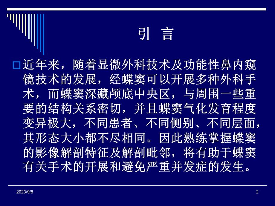 蝶窦的影像解剖测量.ppt_第2页