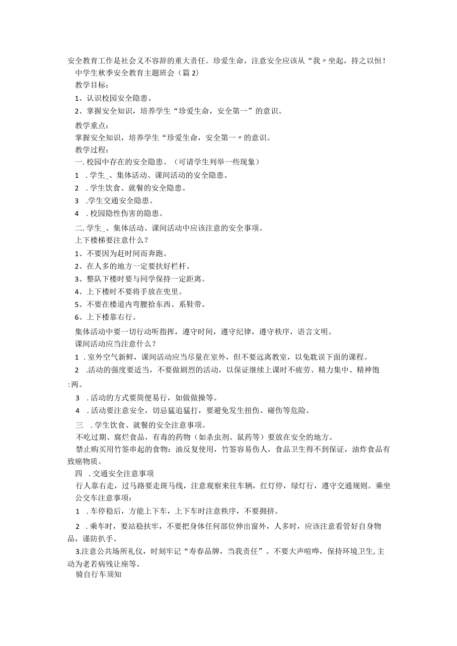 中学生秋季安全教育主题班会【6篇】.docx_第2页