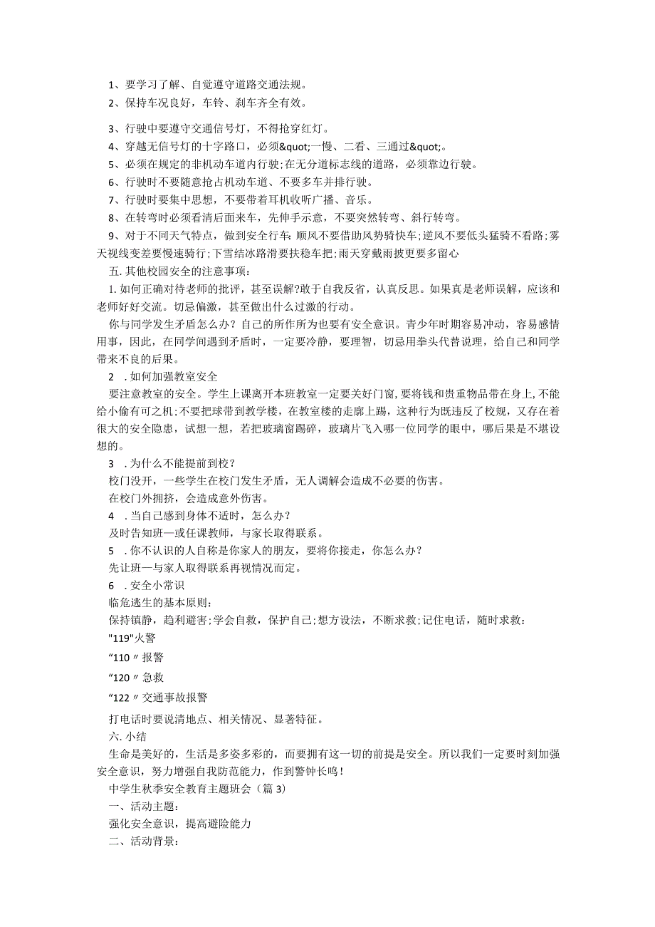 中学生秋季安全教育主题班会【6篇】.docx_第3页