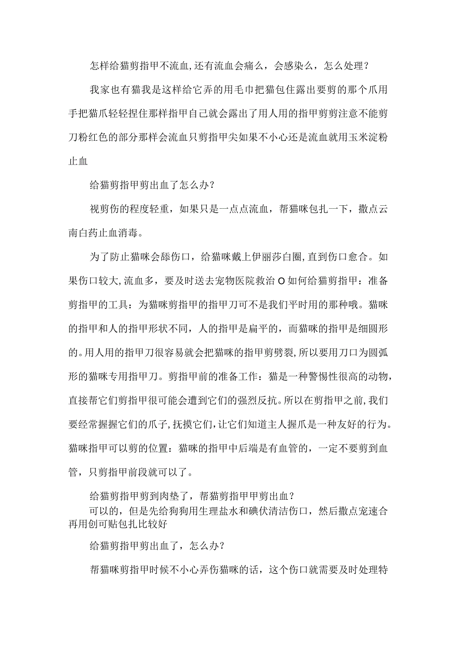 给兔子剪指甲出血了.docx_第3页