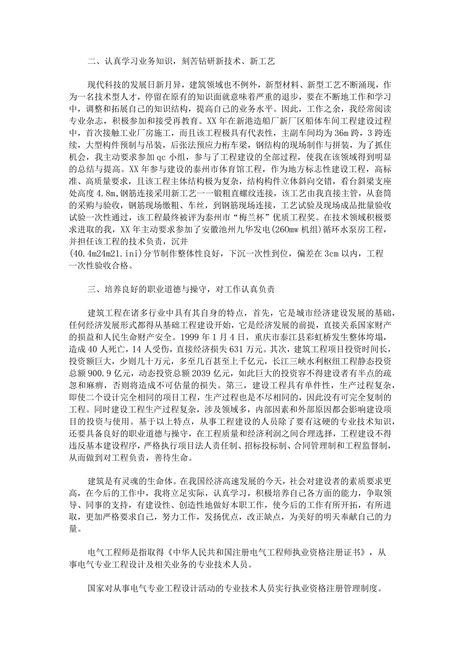 年终建筑工程师工作总结2022.docx_第2页