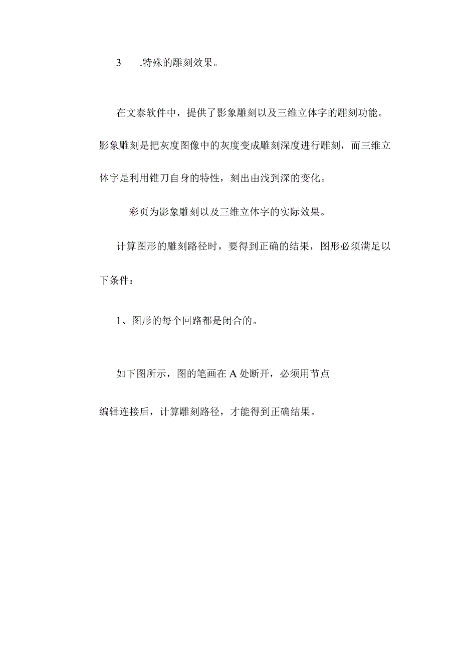 文泰雕刻软件操作说明书(一).docx_第3页