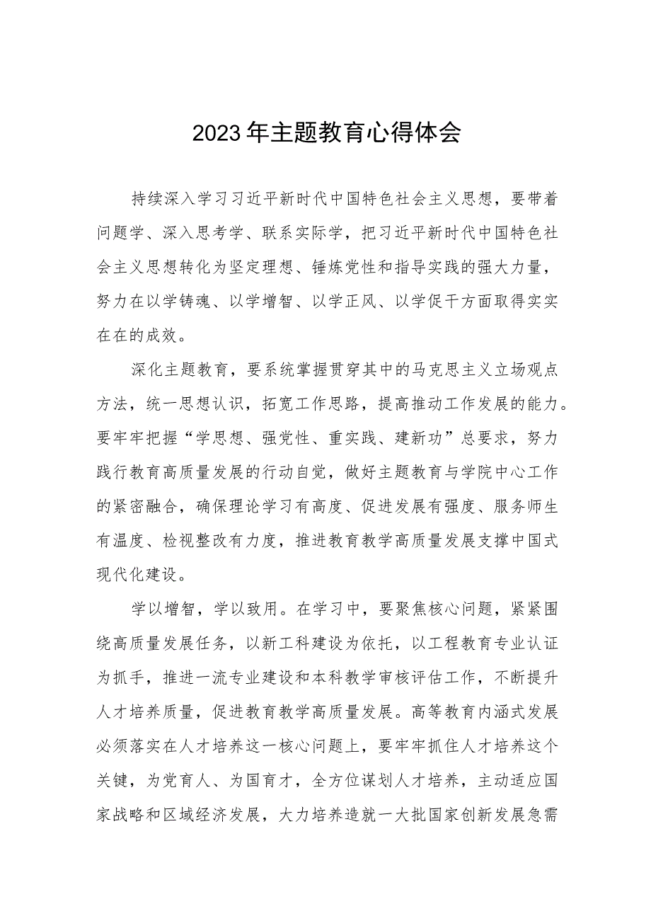 校长学习贯彻2023年主题教育读书班心得体会（五篇样本）.docx_第1页