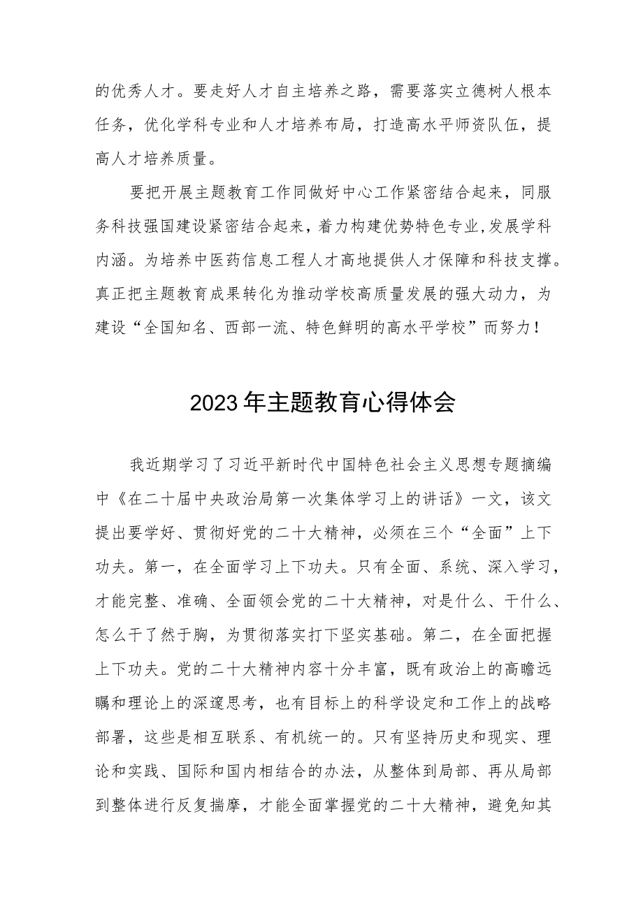 校长学习贯彻2023年主题教育读书班心得体会（五篇样本）.docx_第2页