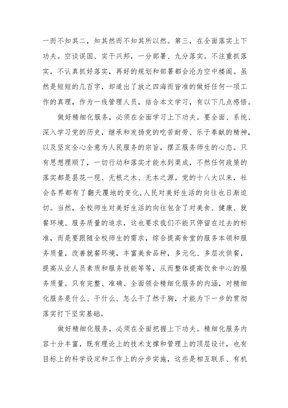 校长学习贯彻2023年主题教育读书班心得体会（五篇样本）.docx_第3页