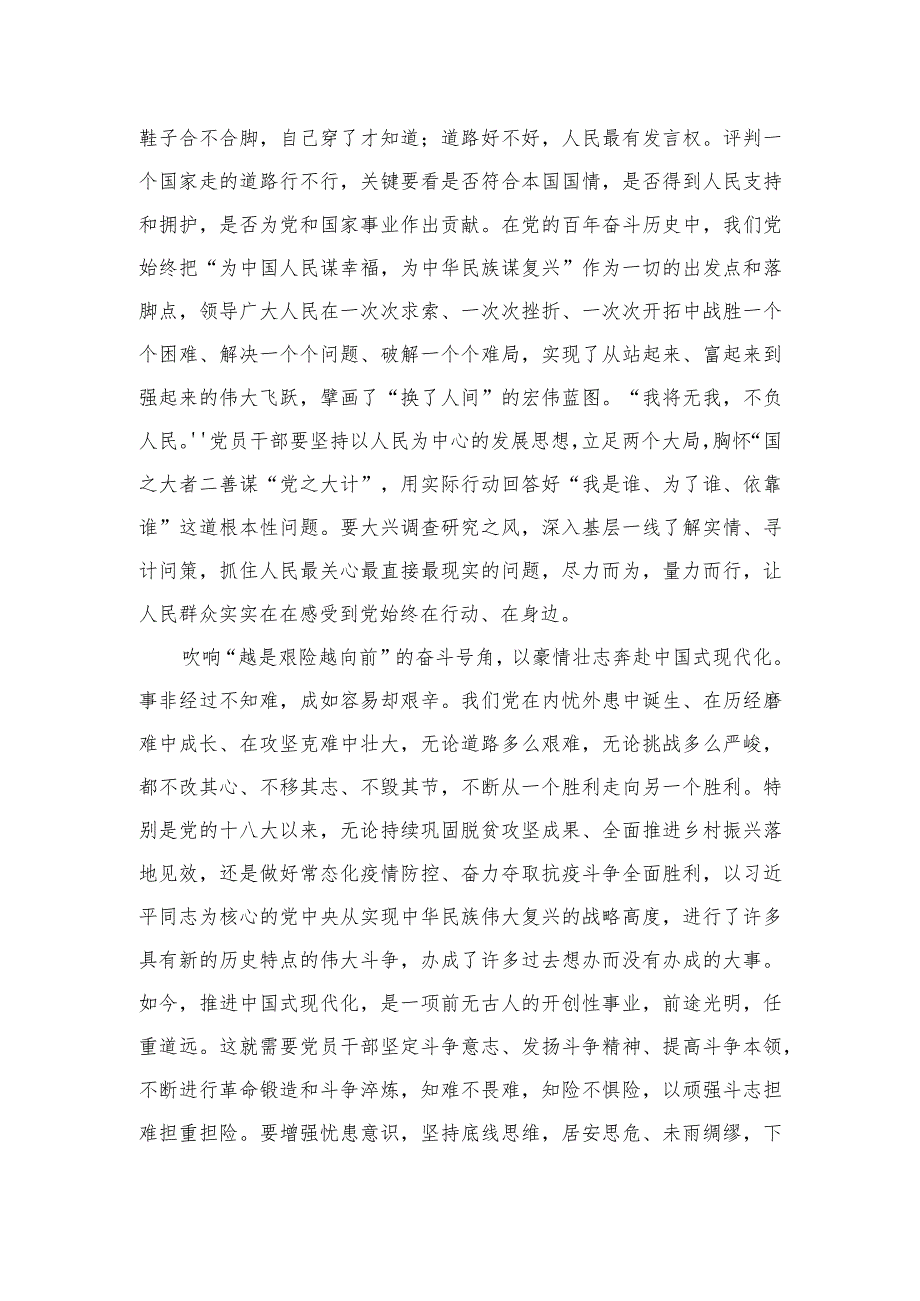 2023学习文章《中国式现代化是强国建设、民族复兴的康庄大道》心得最新精选版【10篇】.docx_第2页