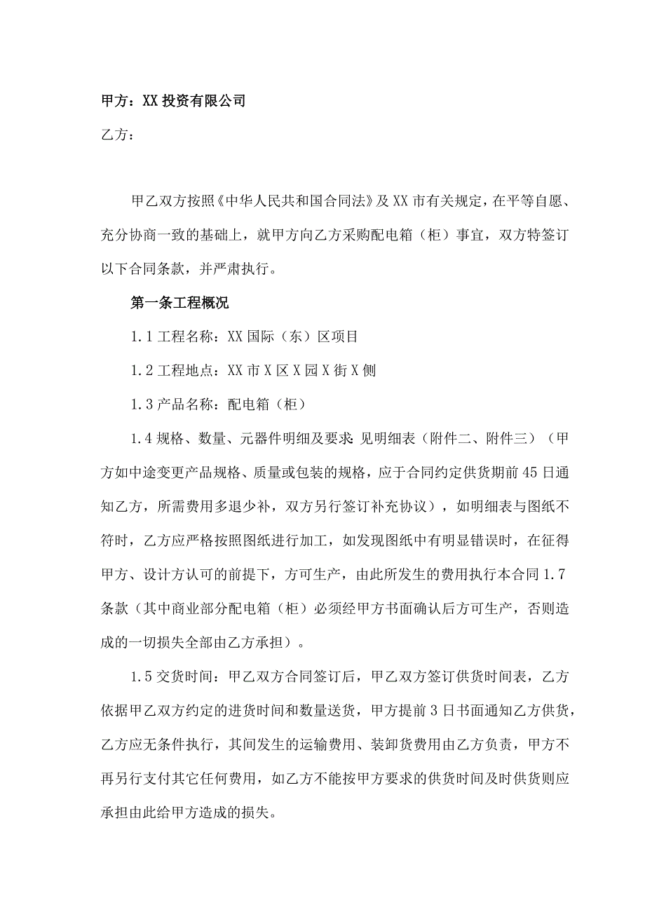 XX国际（XX）项目配电箱（柜）采购合同（2023年）.docx_第2页