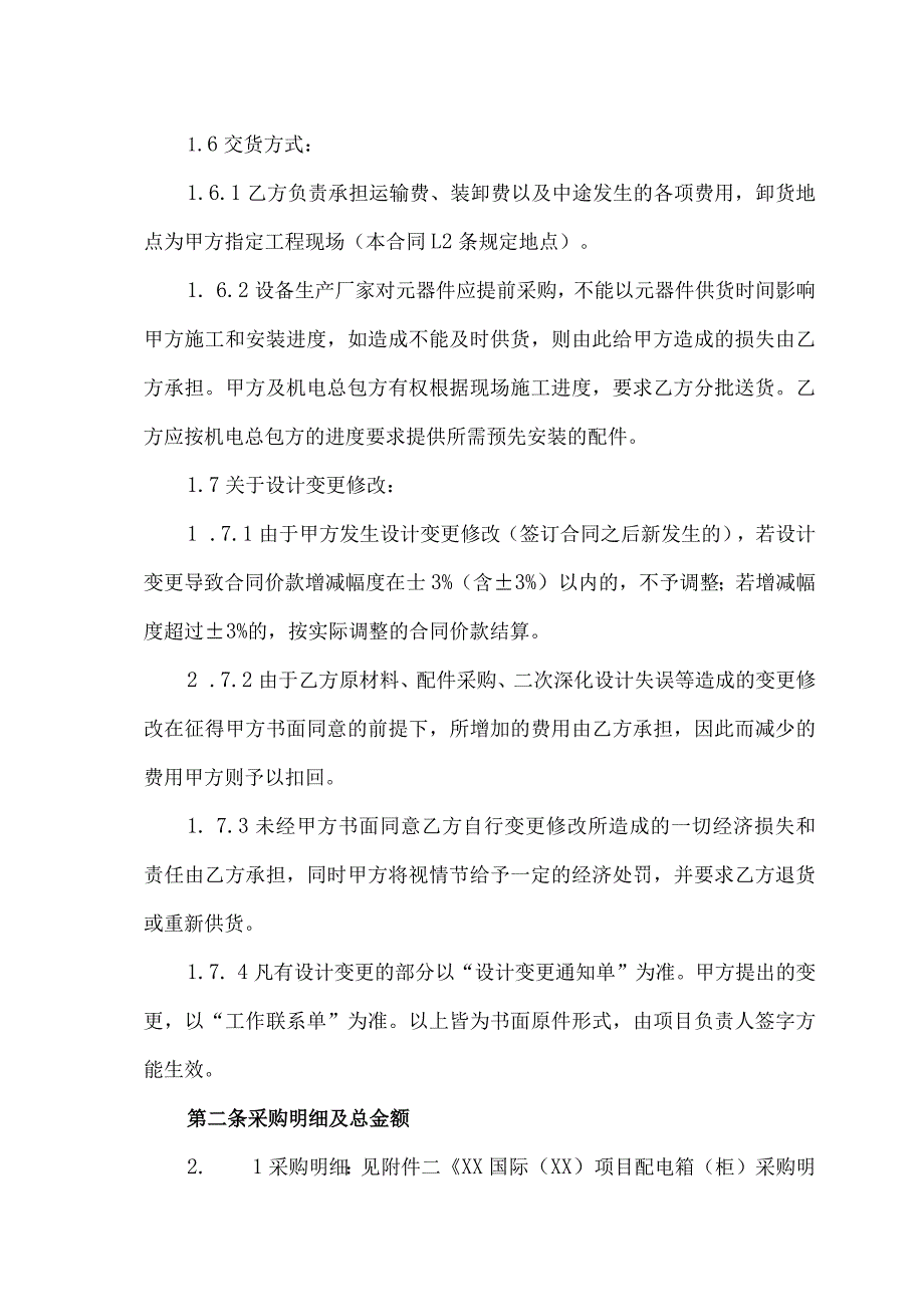 XX国际（XX）项目配电箱（柜）采购合同（2023年）.docx_第3页