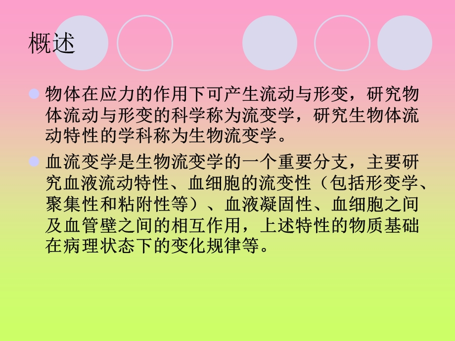 血流变检验项目及临床意义.ppt_第3页