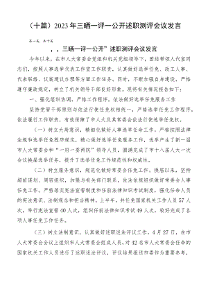 （十篇）2023年三晒一评一公开述职测评会议发言.docx