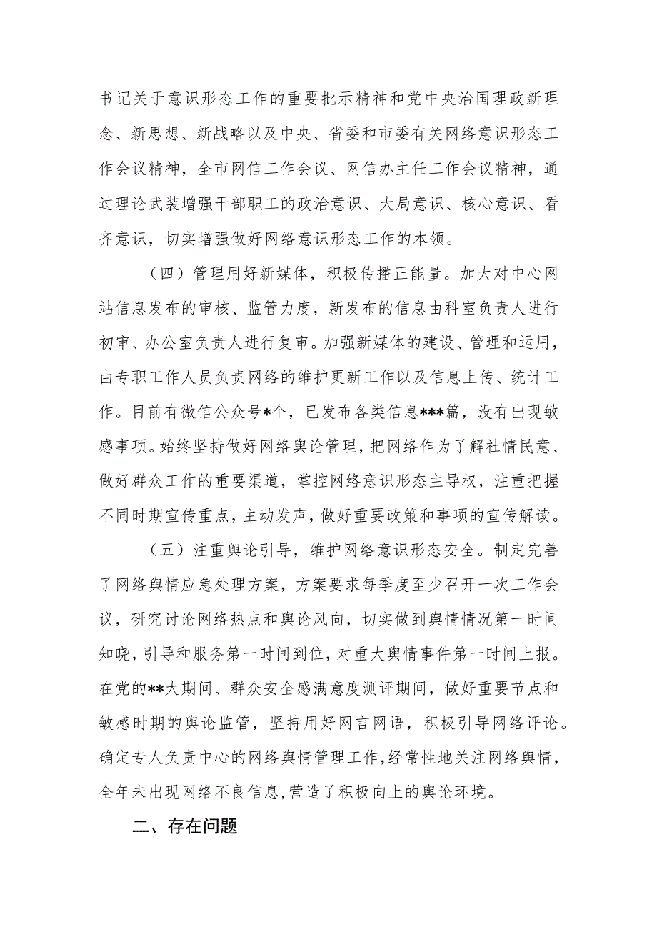 2023年网络意识形态工作责任制情况报告.docx_第3页