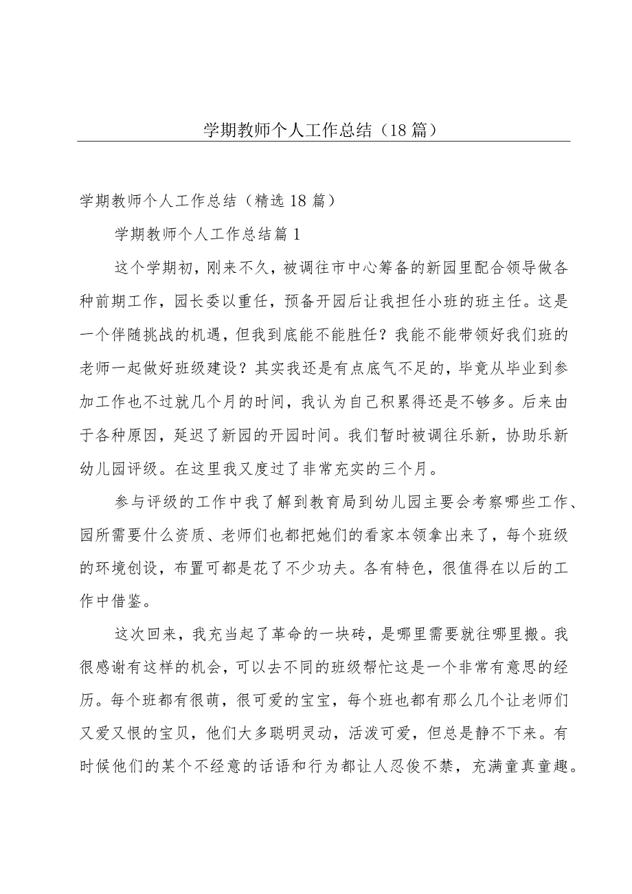 学期教师个人工作总结（18篇）.docx_第1页