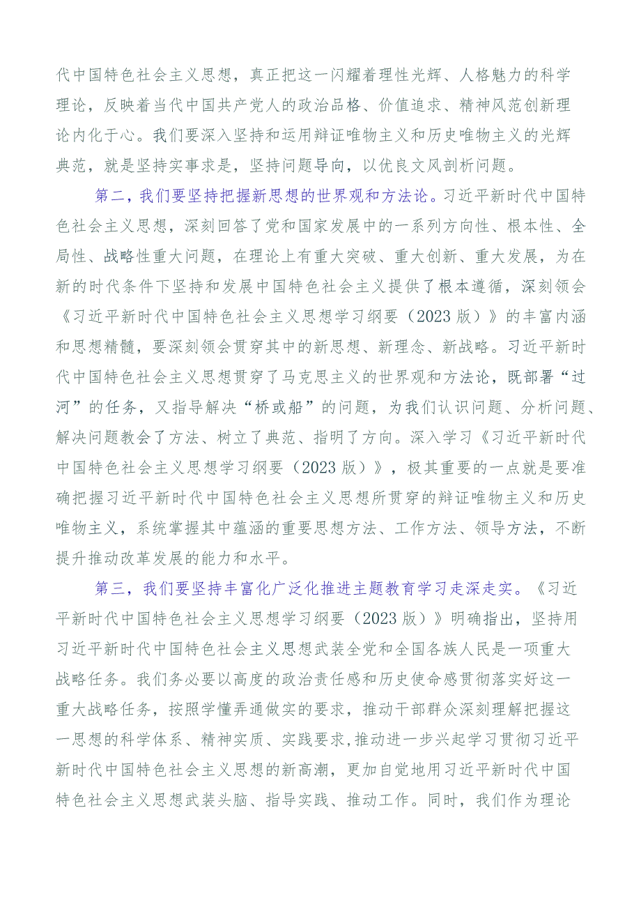 6篇汇编2023年关于开展学习学习纲要（2023年版）的讲话.docx_第2页