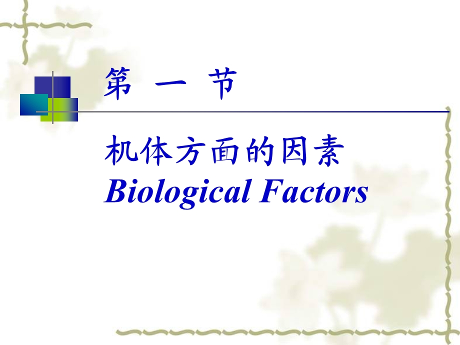 药理第45章.ppt_第2页