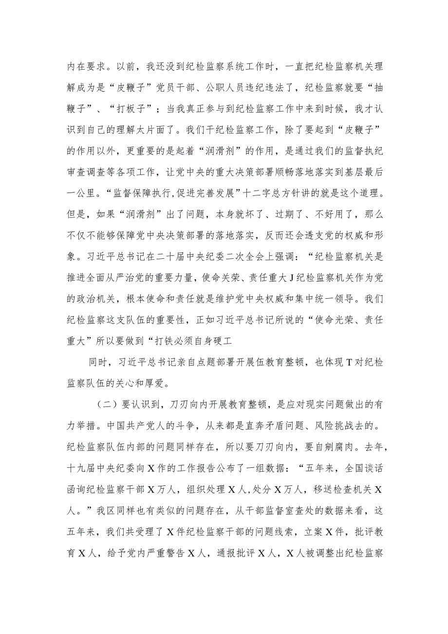 2023纪检监察干部队伍教育整顿党课讲稿：砥砺品格操守彰显担当作为精选10篇.docx_第2页