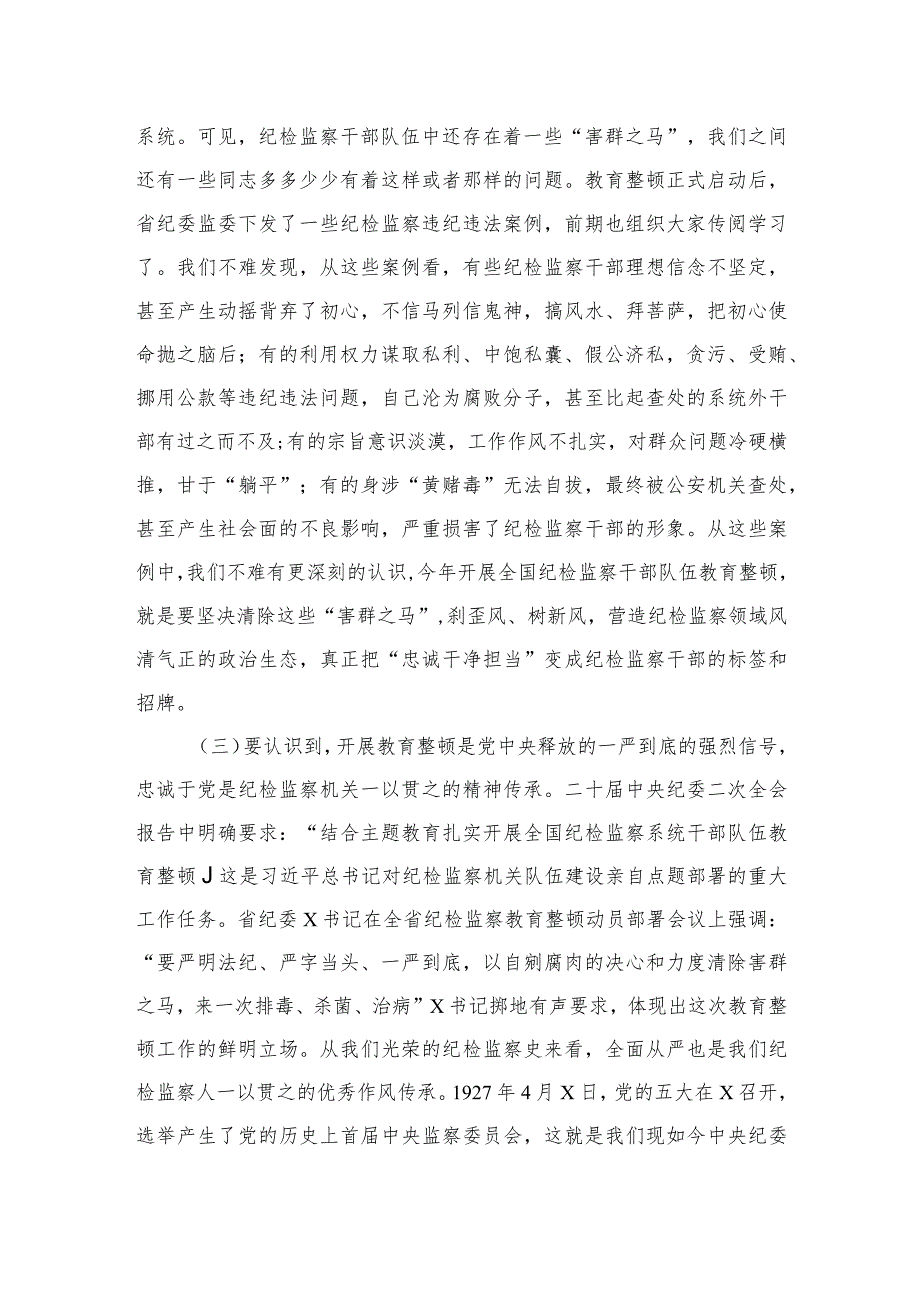 2023纪检监察干部队伍教育整顿党课讲稿：砥砺品格操守彰显担当作为精选10篇.docx_第3页