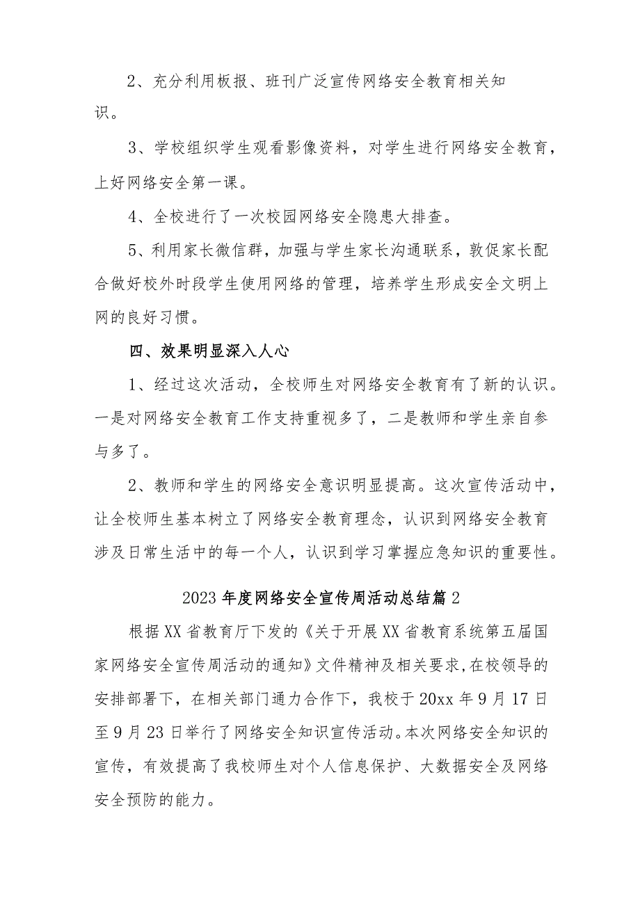 2023年度网络安全宣传周活动总结二十一篇.docx_第2页