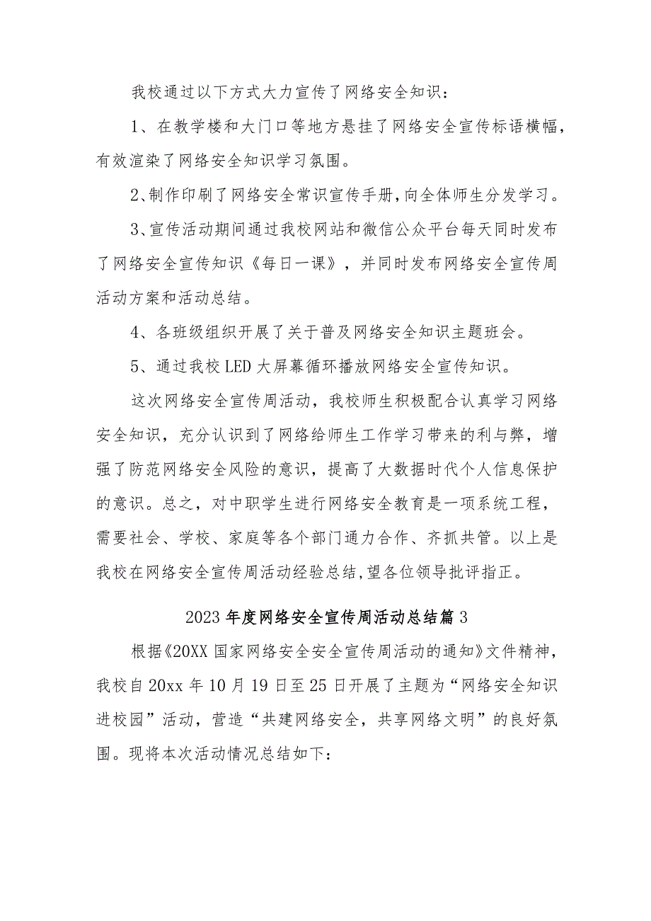 2023年度网络安全宣传周活动总结二十一篇.docx_第3页