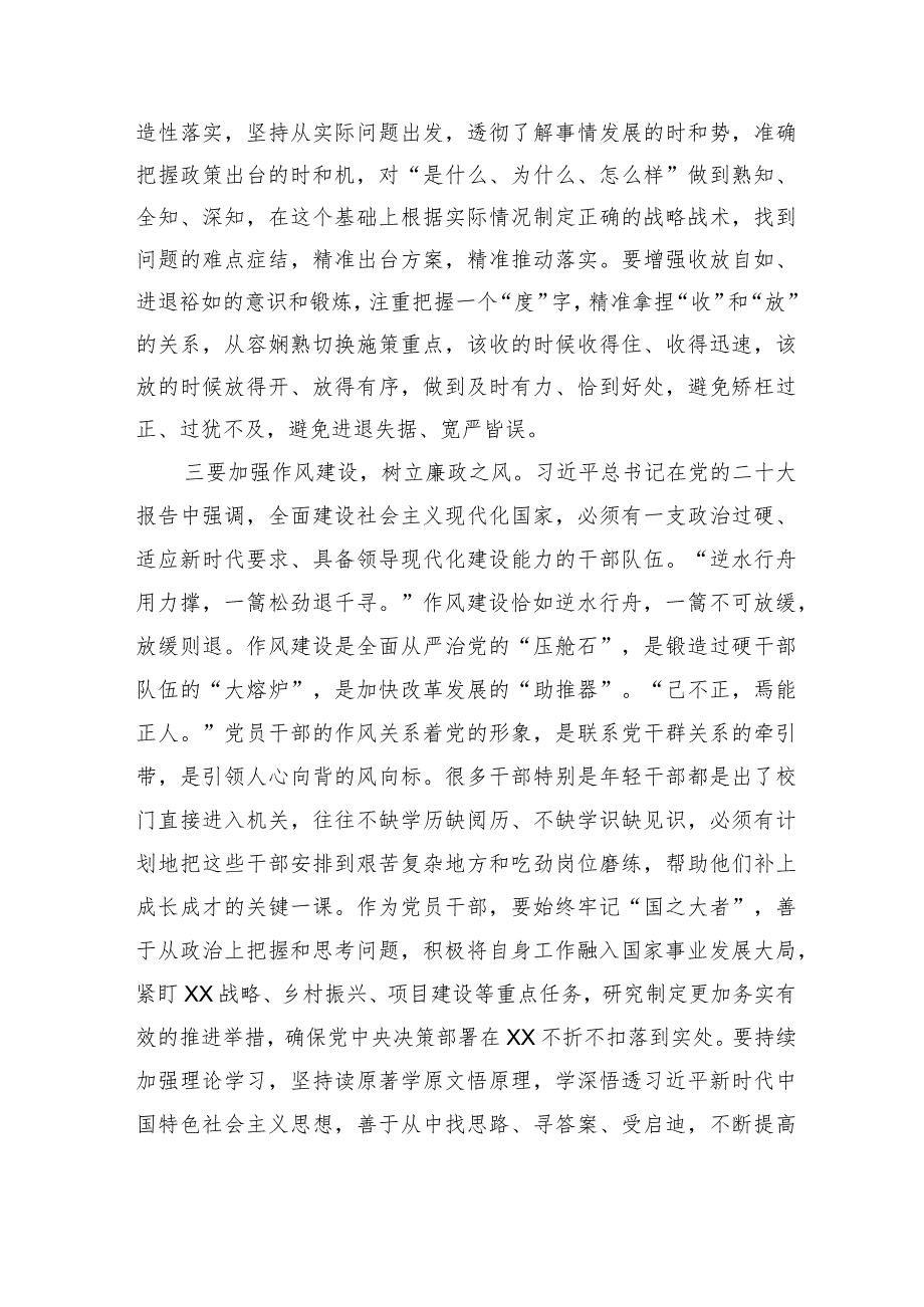 （会前）主题教育专题民主生活会会前研讨发言提纲.docx_第2页