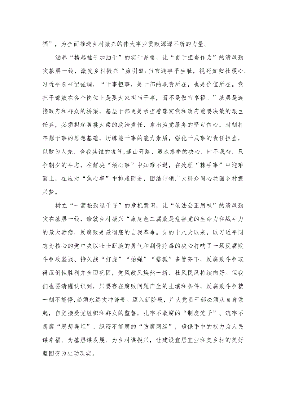 2023学习贯彻《关于开展乡村振兴领域不正之风和腐败问题专项整治的意见》心得体会研讨发言材料（10篇）.docx_第2页