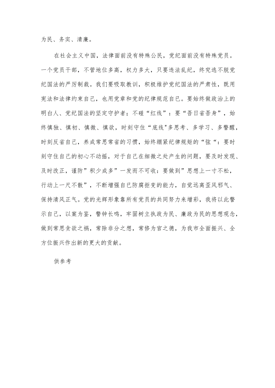 党风廉政建设专题会议讲话稿供借鉴.docx_第3页