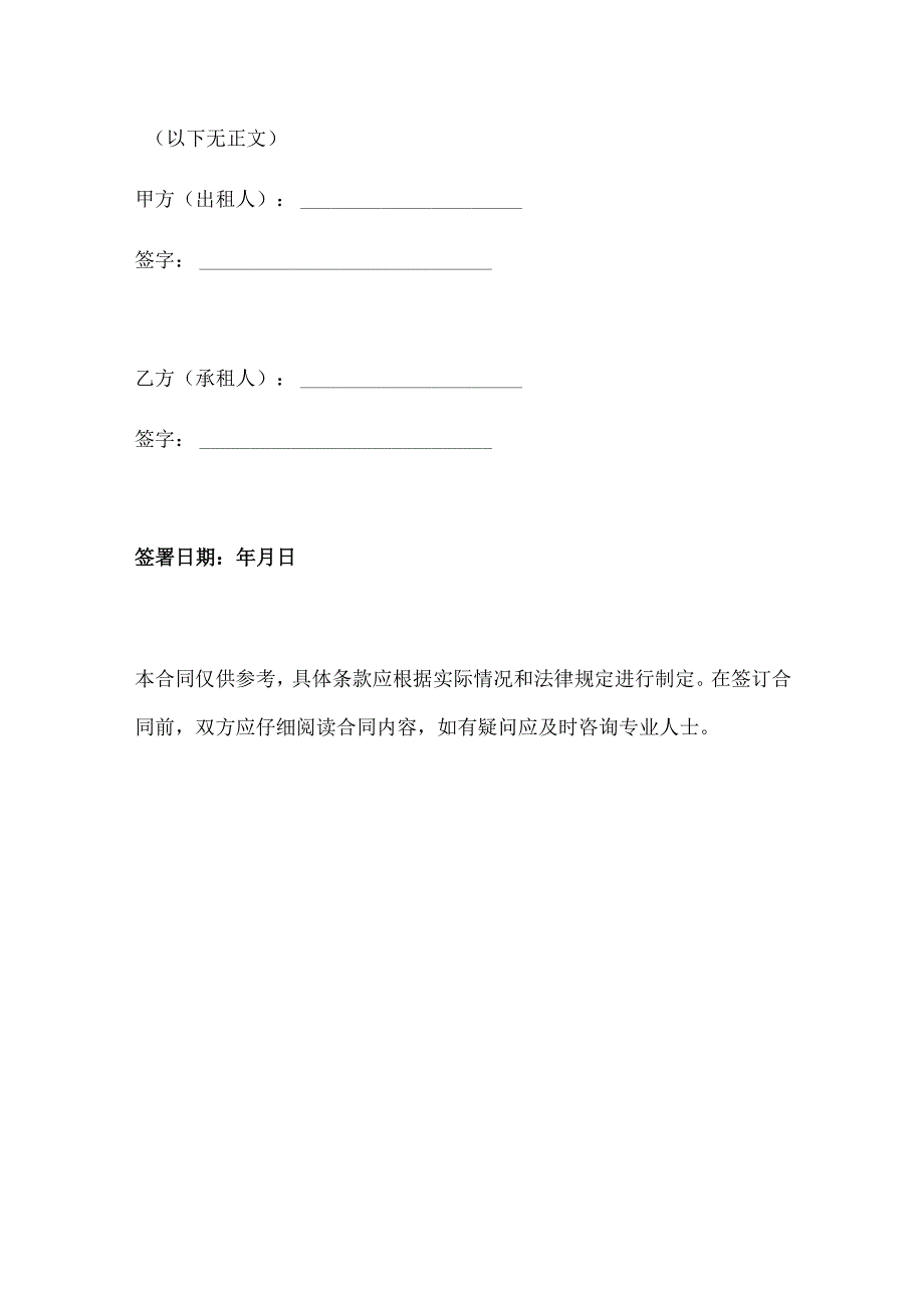 充电桩停车位租赁合同（范本）.docx_第3页