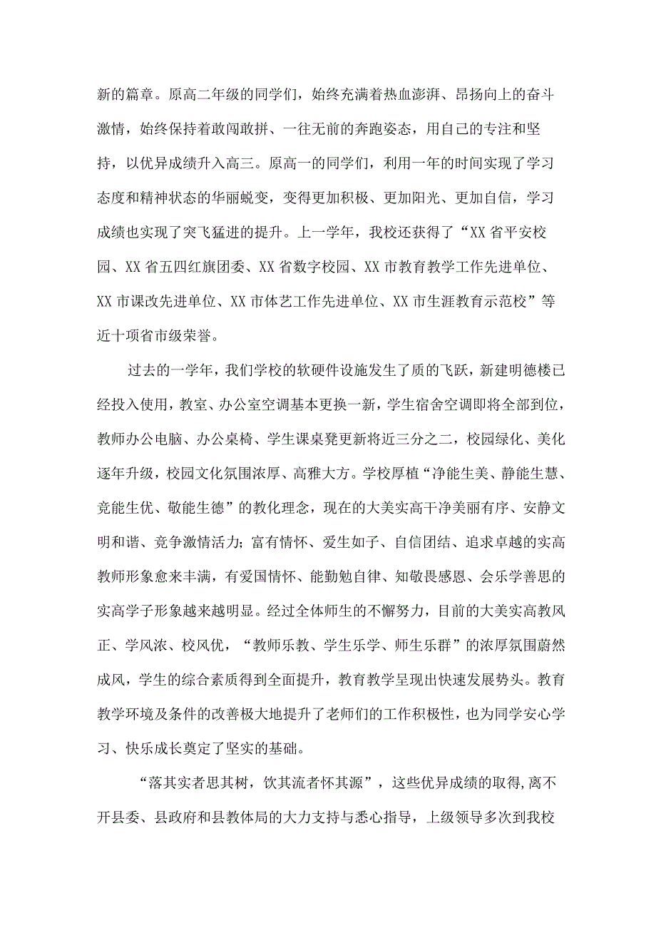 市区学校2023年秋季开学典礼校长致辞 （汇编7份）.docx_第2页