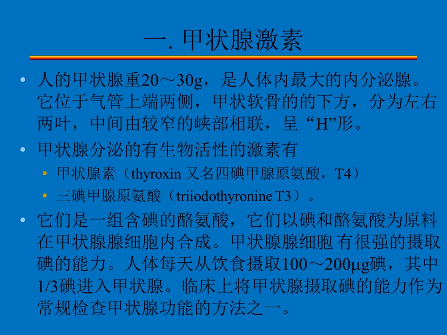 药理教学课件一.ppt_第3页