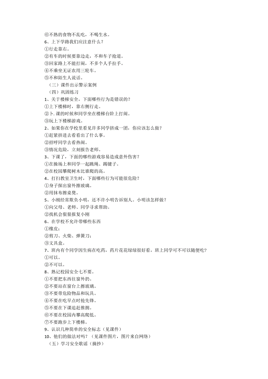 小学安全教育主题班会范本5篇.docx_第2页