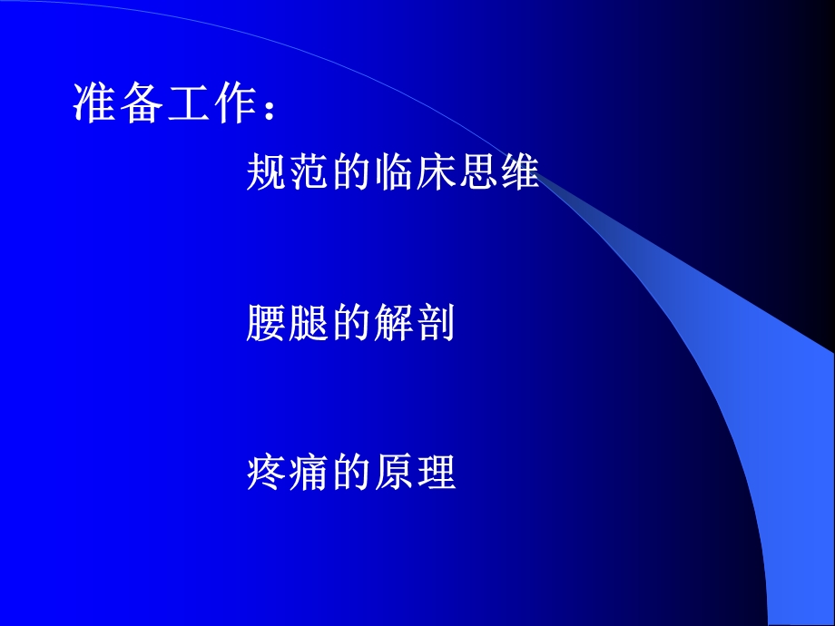 腰腿痛诊断分析.ppt_第2页