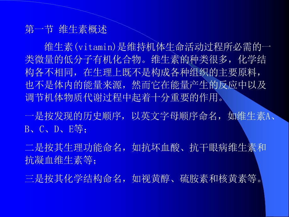 运动与维生素.ppt_第2页