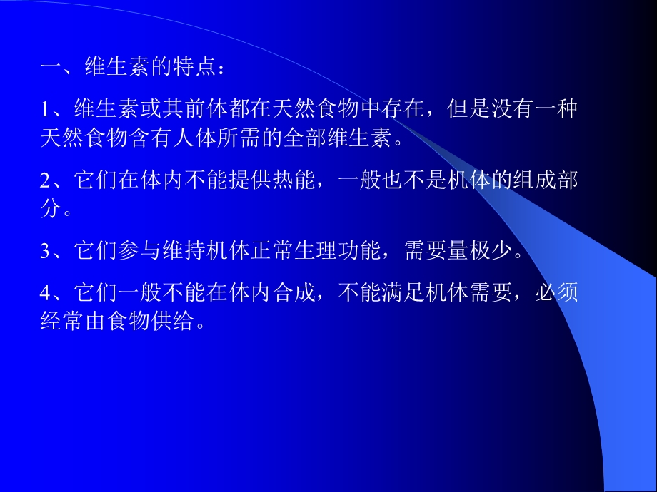 运动与维生素.ppt_第3页