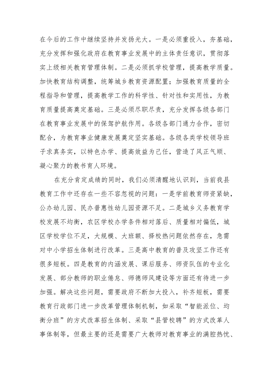 XX领导在庆祝第三十九个教师节表彰大会上的讲话.docx_第3页