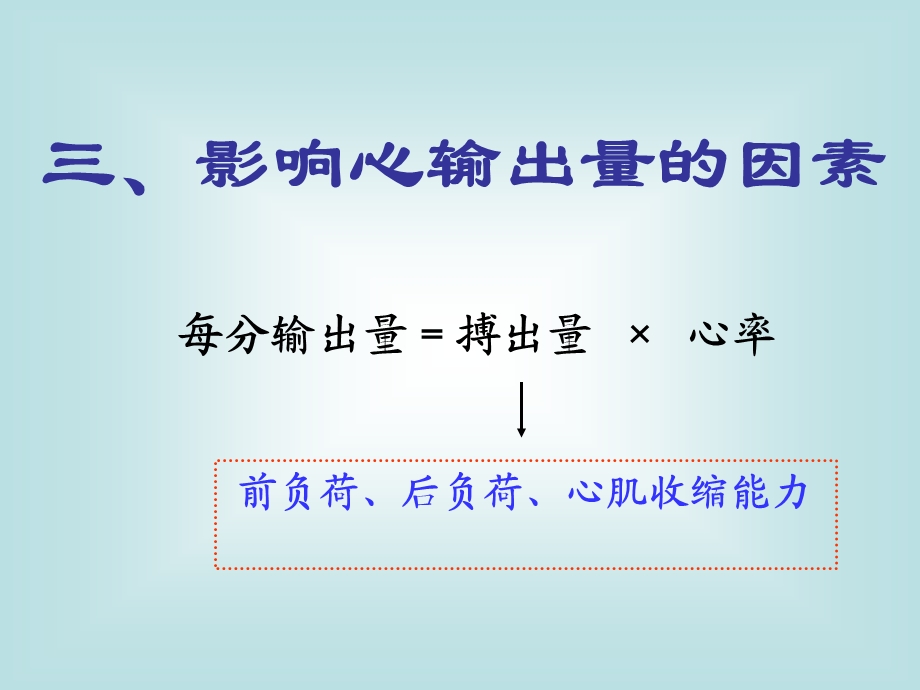 血液循环2.ppt_第2页