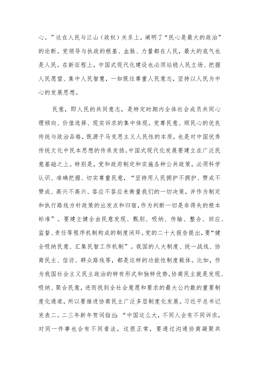 坚持以人民为中心发展思想的实践意蕴专题党课讲稿2篇范文.docx_第2页