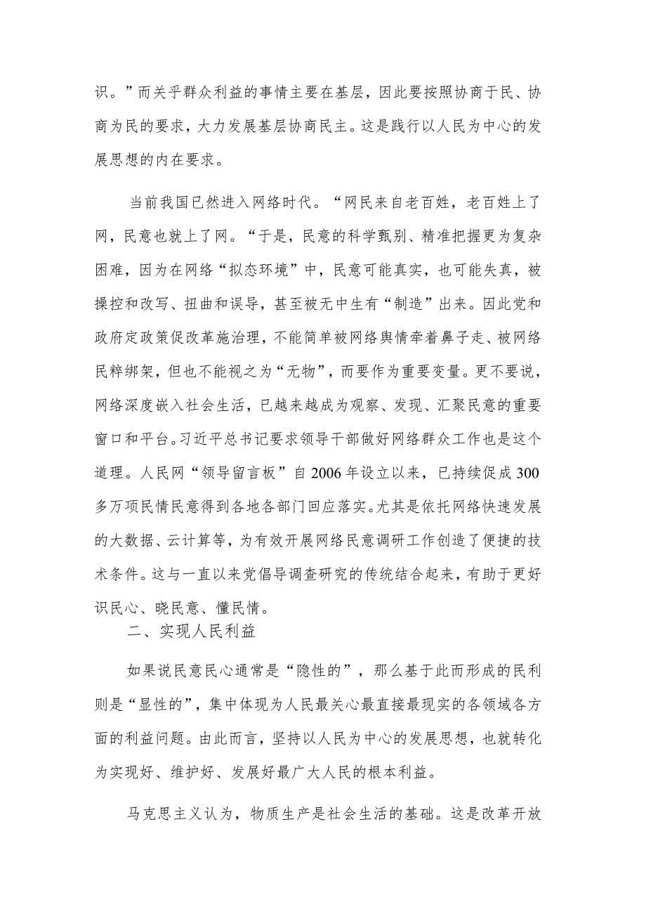 坚持以人民为中心发展思想的实践意蕴专题党课讲稿2篇范文.docx_第3页