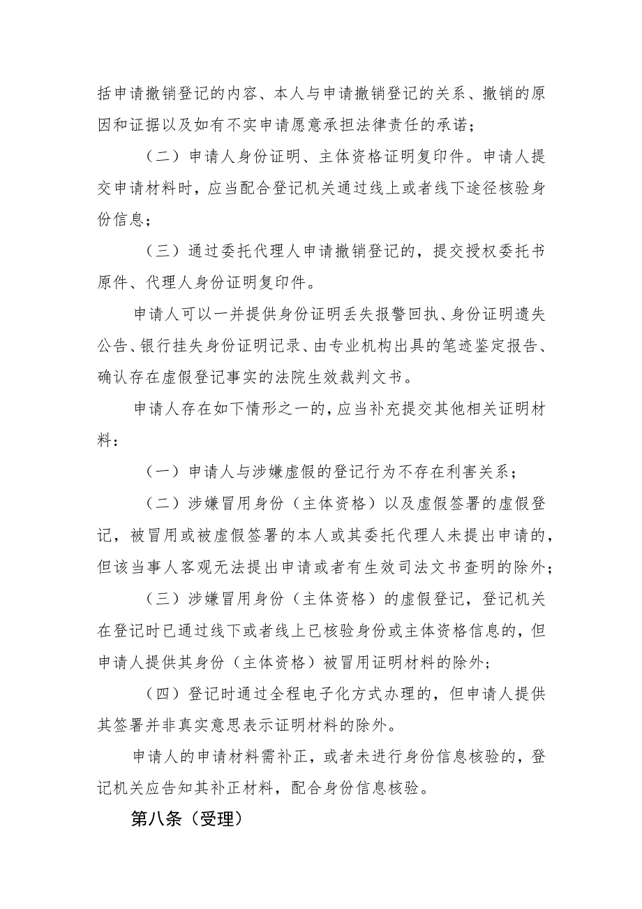 《上海市市场监督管理局关于撤销虚假经营主体登记实施办法（试行）》（征.docx_第3页