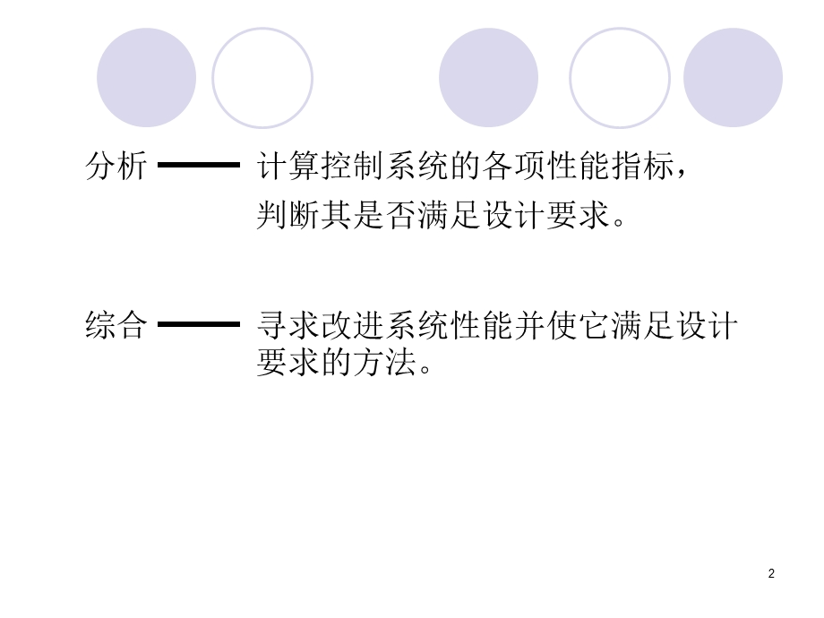 自动控制原理控制系统的时域分析与综合.ppt_第2页