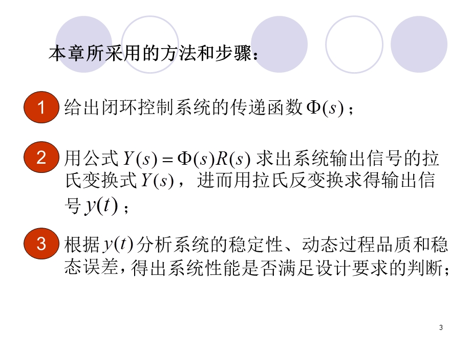 自动控制原理控制系统的时域分析与综合.ppt_第3页