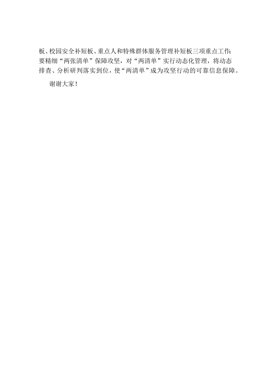 县委书记在全县2023年上半年基层社会治理工作汇报座谈会上的讲话.docx_第3页