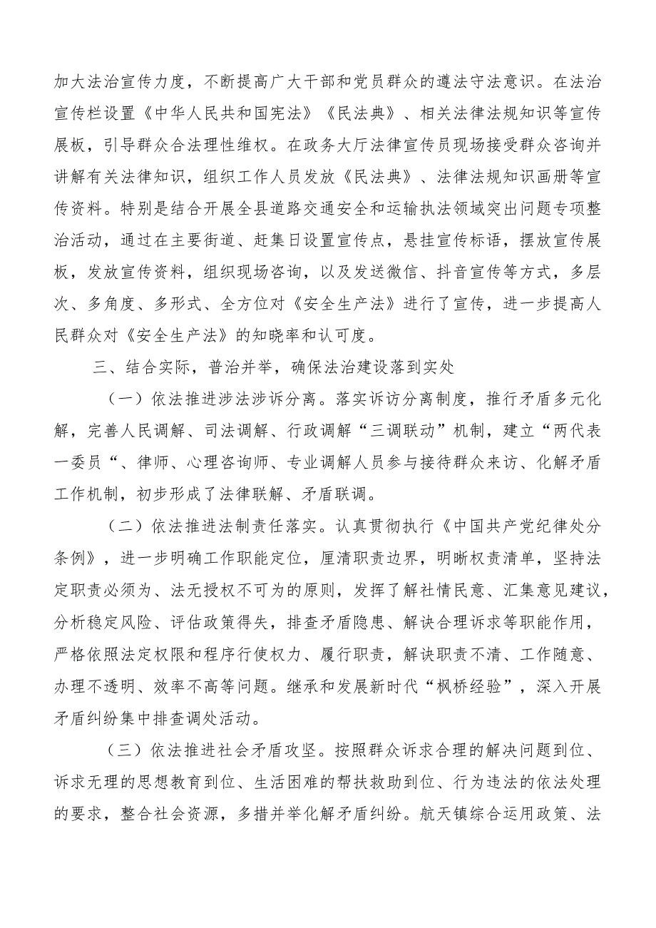 八五普法中期评估推进情况汇报（十篇合集）.docx_第3页