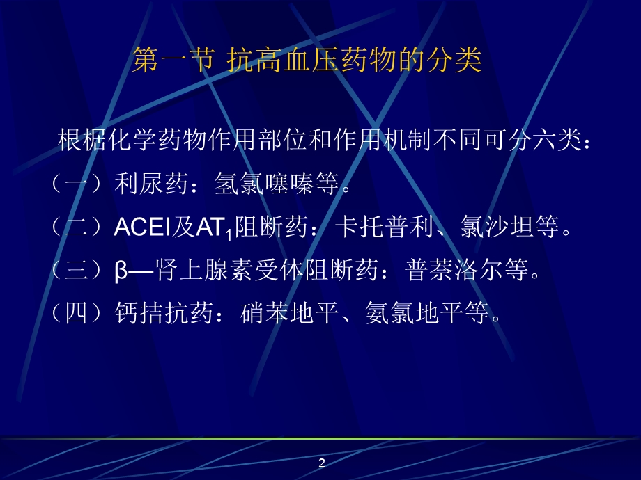 药理学第26章抗高血压药.ppt_第3页