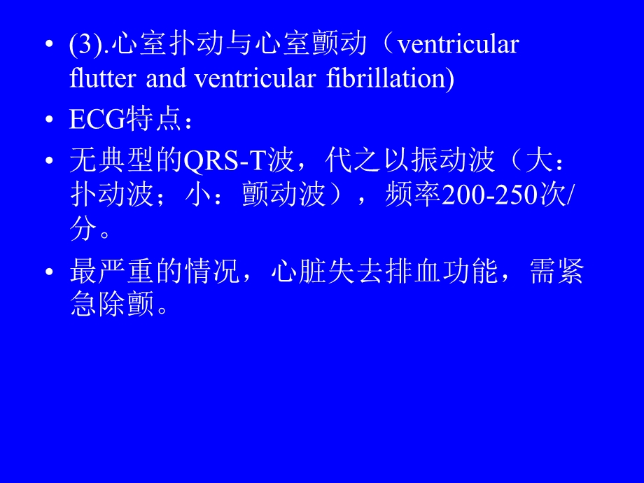 诊断学基础5.ppt_第1页