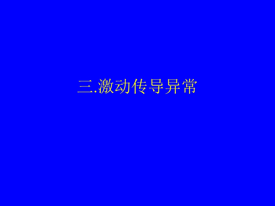 诊断学基础5.ppt_第3页