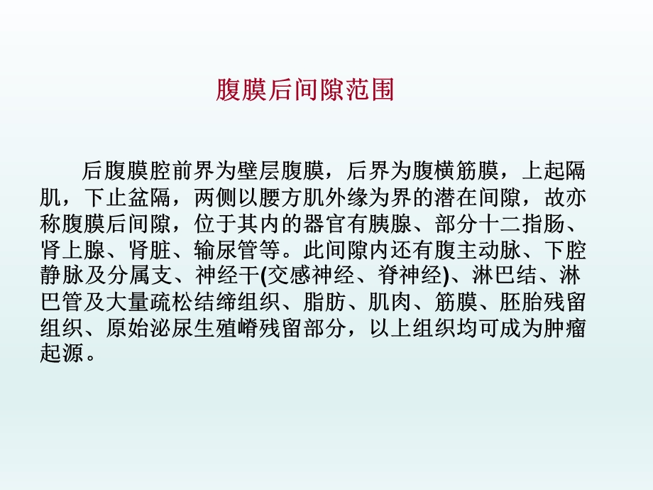 腹膜后肿瘤的CT诊断.ppt_第3页