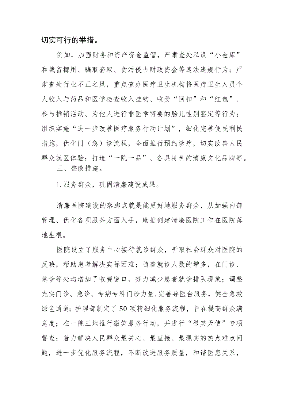 2023年县医院开展医药领域腐败问题集中整治的自查自纠报告多篇合集.docx_第2页