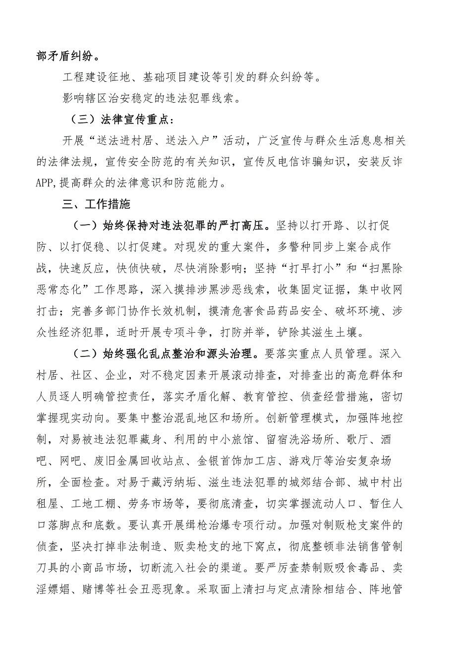 关于开展2023年度治安打击整治“百日行动”实施方案六篇汇编.docx_第2页