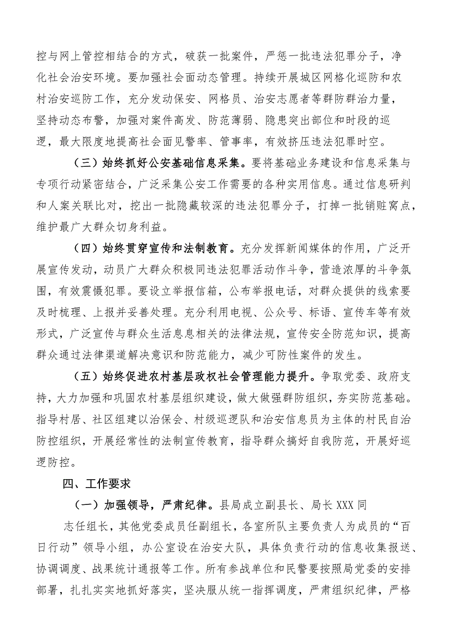 关于开展2023年度治安打击整治“百日行动”实施方案六篇汇编.docx_第3页