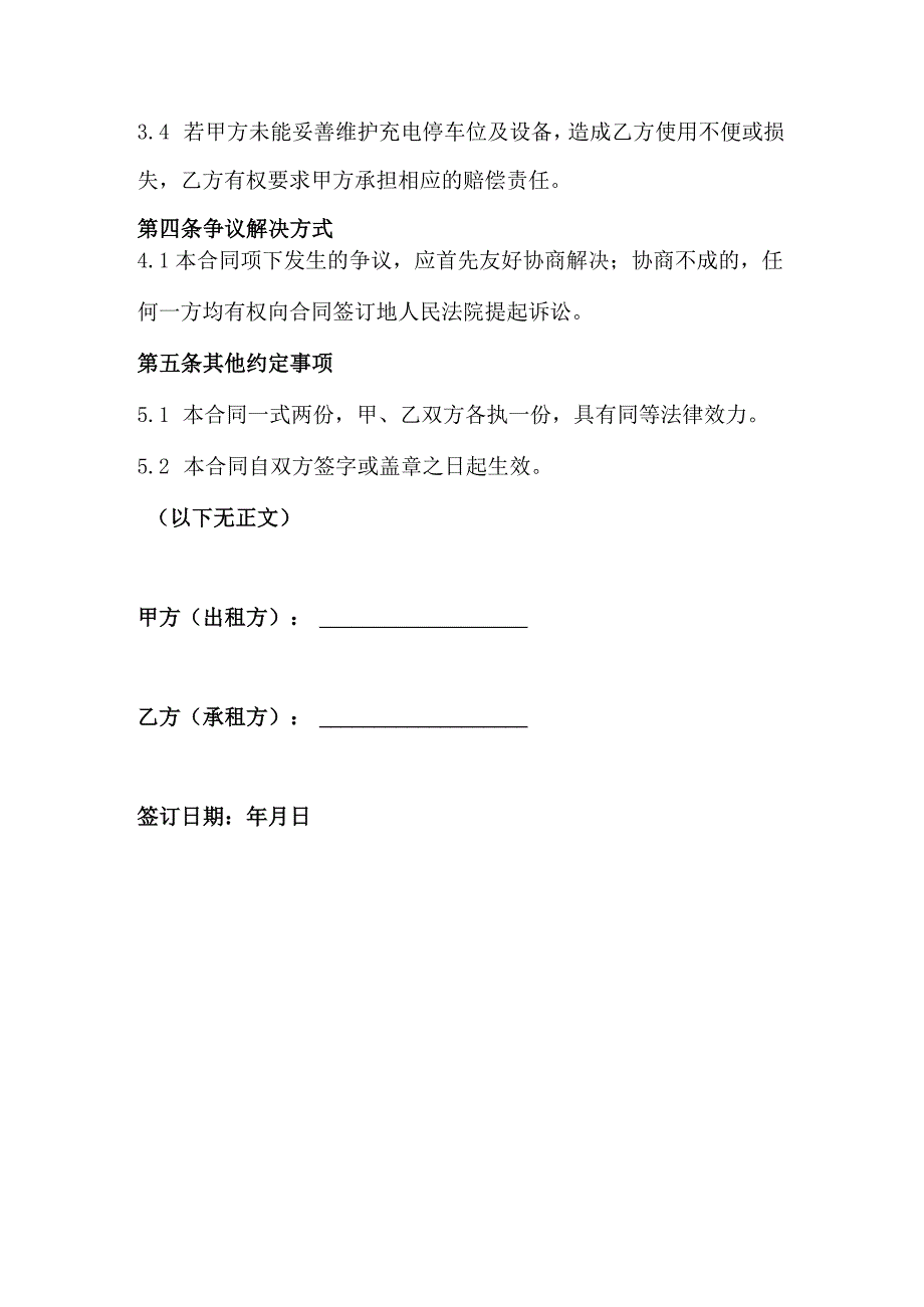 充电停车位租赁合同（正式版）.docx_第3页