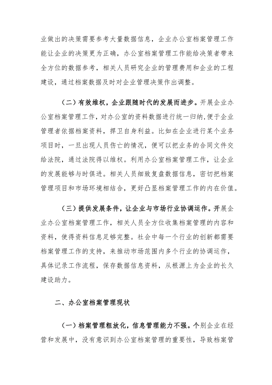 优化企业办公室档案管理工作路径建议探讨.docx_第2页